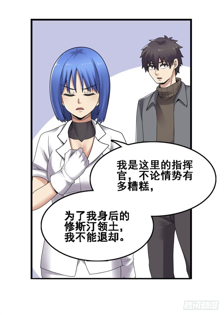 《因为我是开武器店的大叔》第一百七十三话 第17页