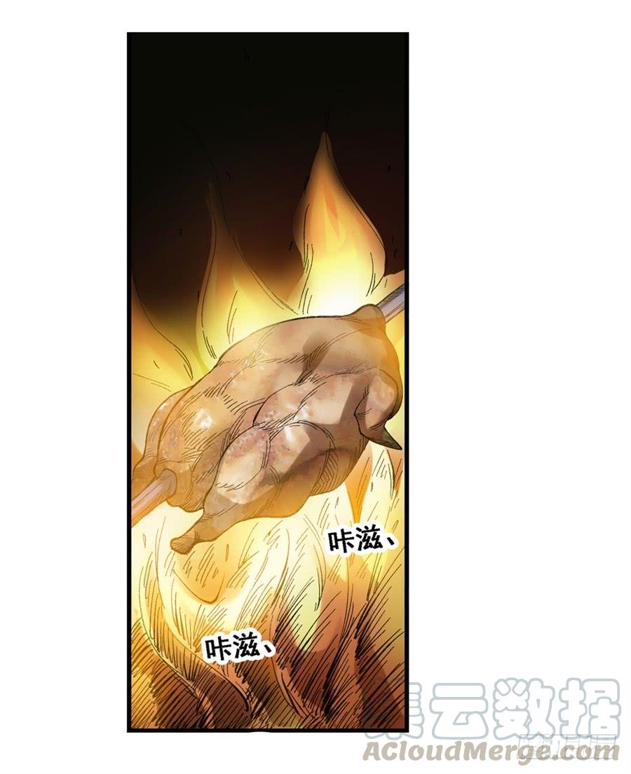 《因为我是开武器店的大叔》第一百七十三话 第29页