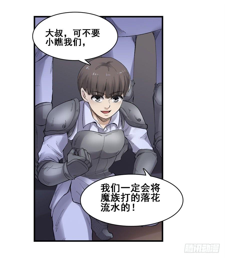 《因为我是开武器店的大叔》第一百七十三话 第41页