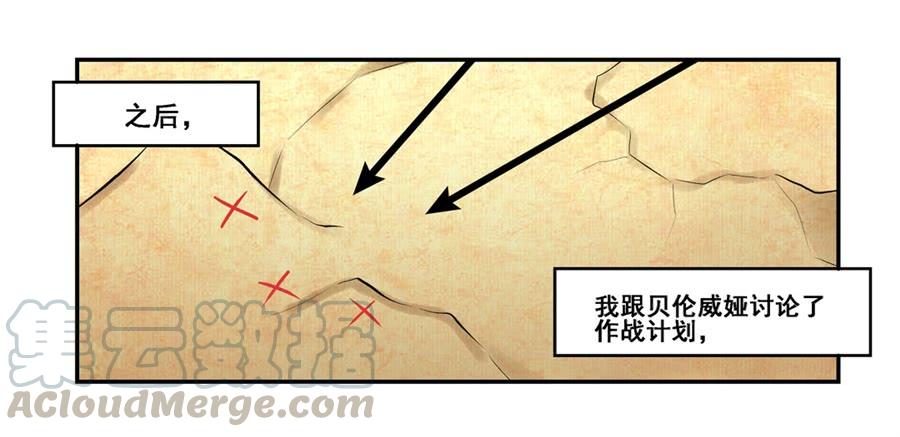 《因为我是开武器店的大叔》第一百七十三话 第22页