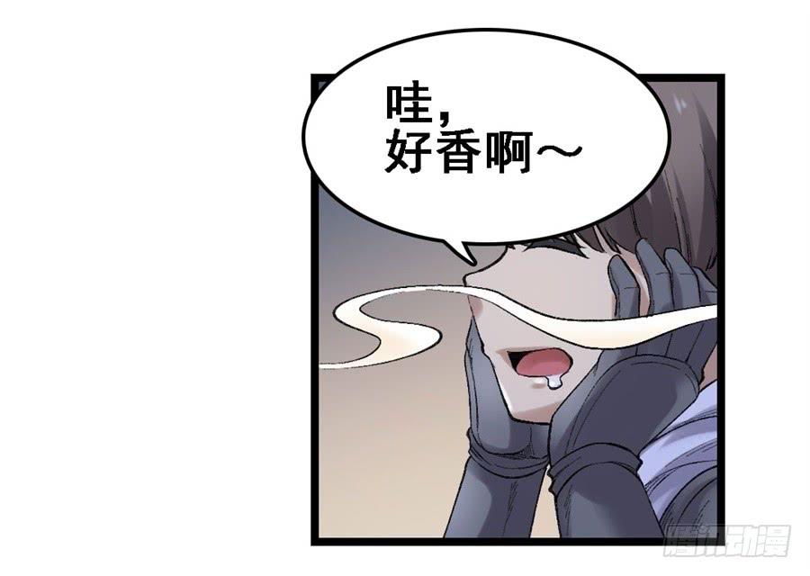 《因为我是开武器店的大叔》第一百七十三话 第30页