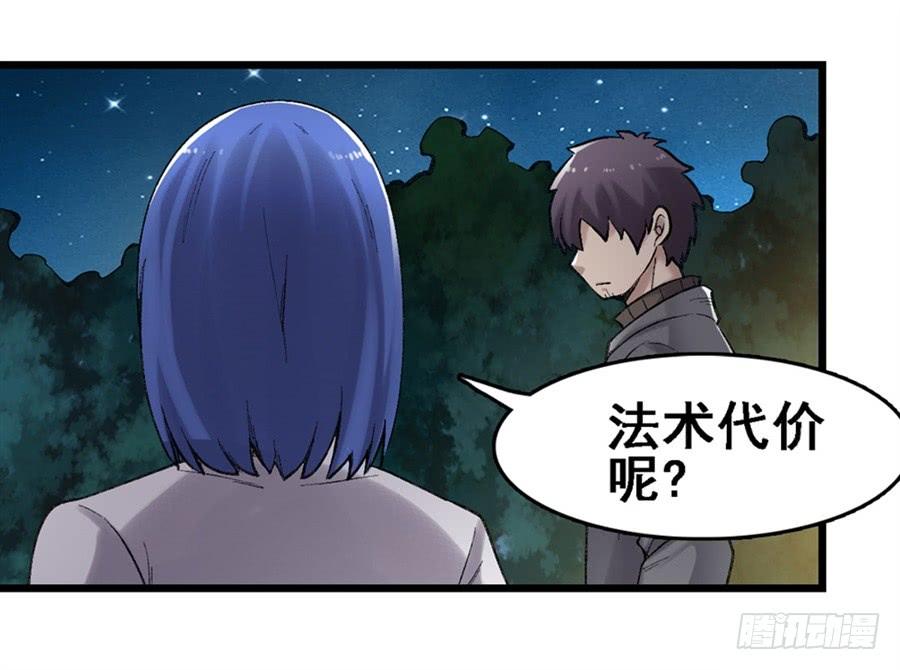 《因为我是开武器店的大叔》第一百七十三话 第55页