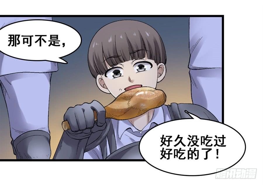 《因为我是开武器店的大叔》第一百七十三话 第35页