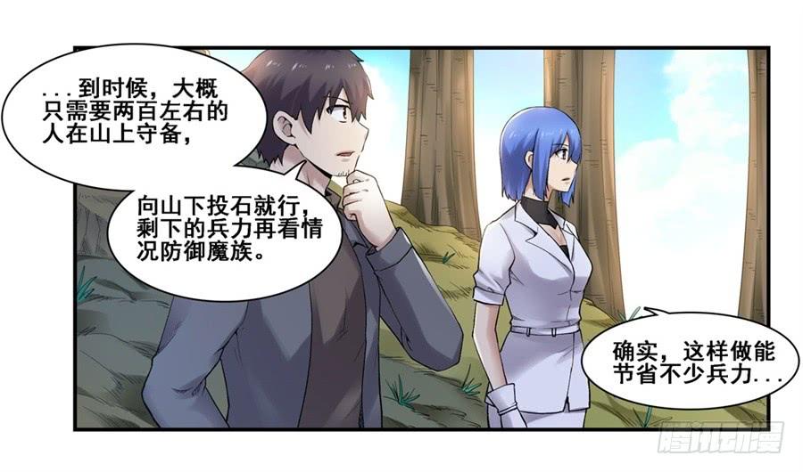 《因为我是开武器店的大叔》第一百七十三话 第24页