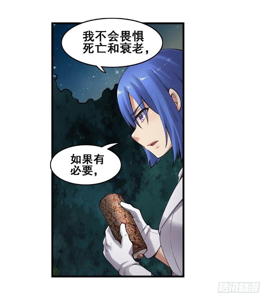 《因为我是开武器店的大叔》第一百七十三话 第59页