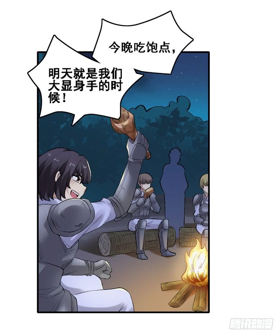 《因为我是开武器店的大叔》第一百七十三话 第37页