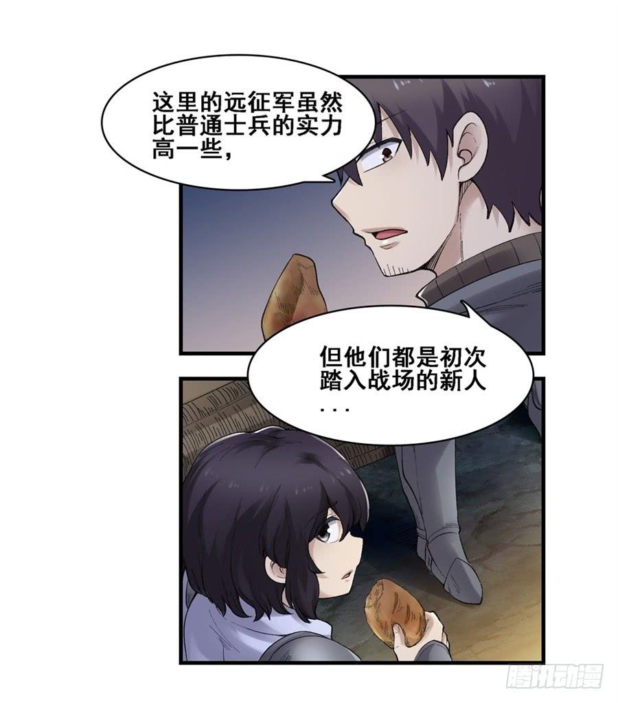 《因为我是开武器店的大叔》第一百七十三话 第40页
