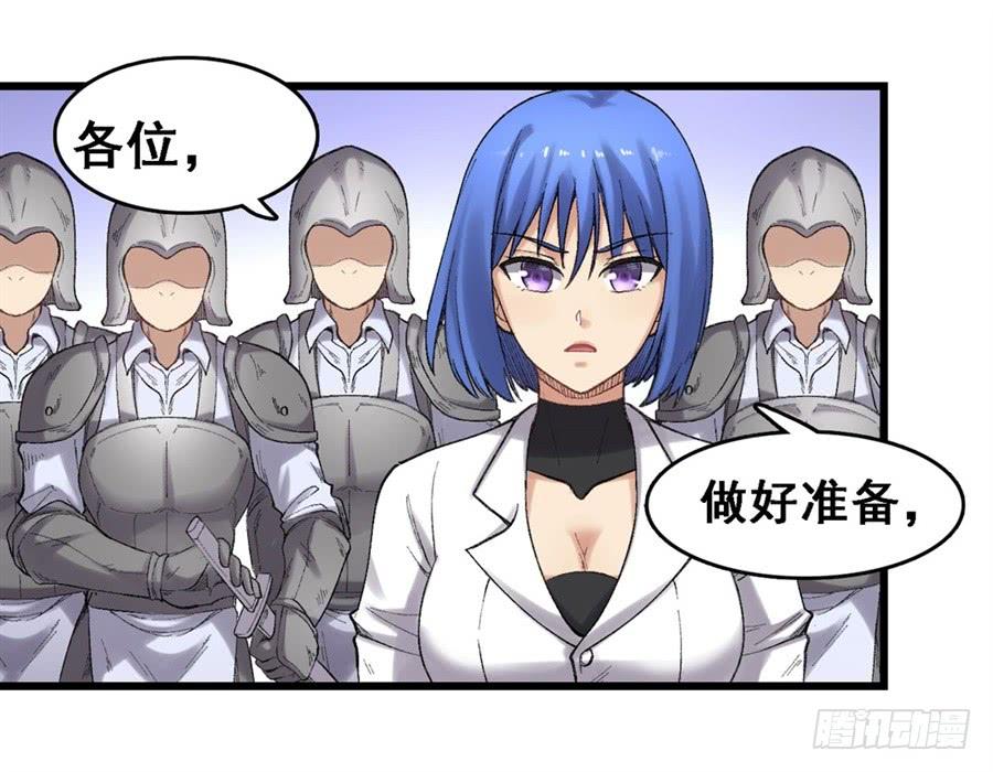 《因为我是开武器店的大叔》第一百七十三话 第73页