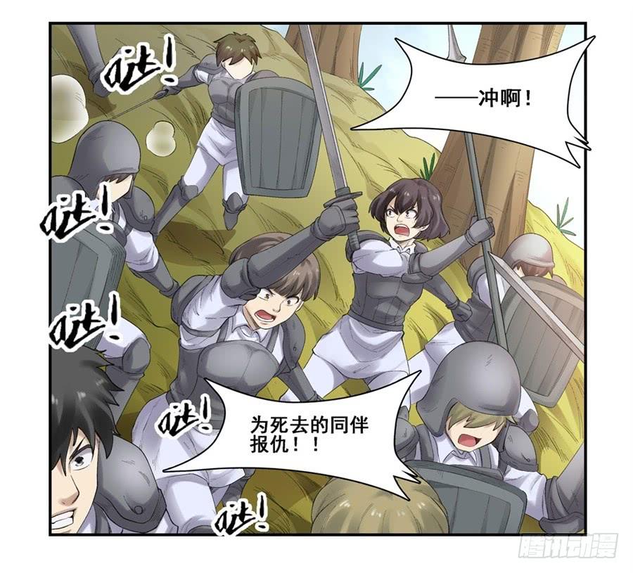 《因为我是开武器店的大叔》第一百七十四话 第6页
