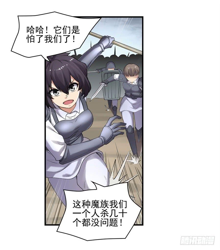《因为我是开武器店的大叔》第一百七十四话 第31页