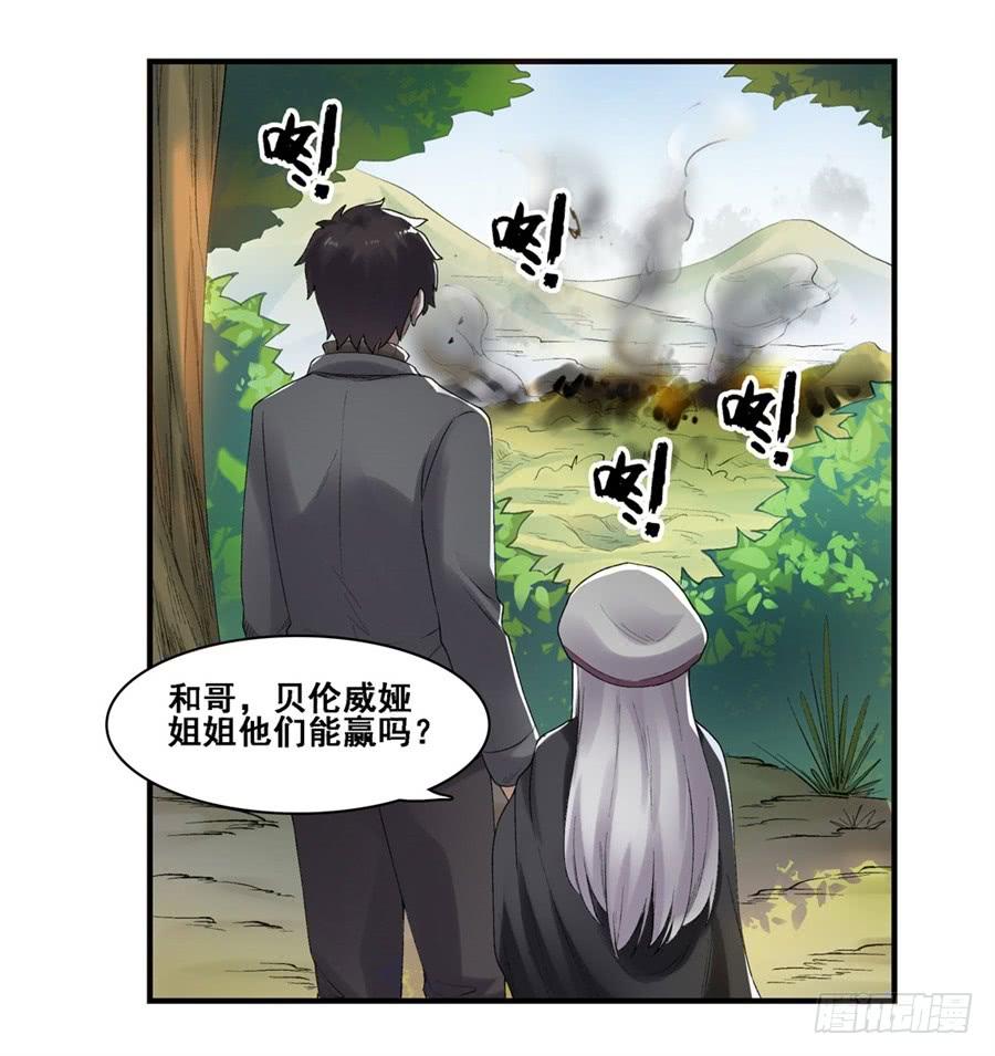 《因为我是开武器店的大叔》第一百七十四话 第25页