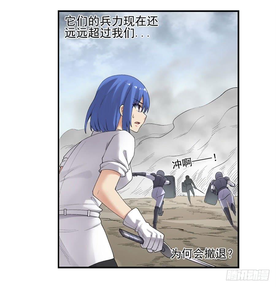 《因为我是开武器店的大叔》第一百七十四话 第32页