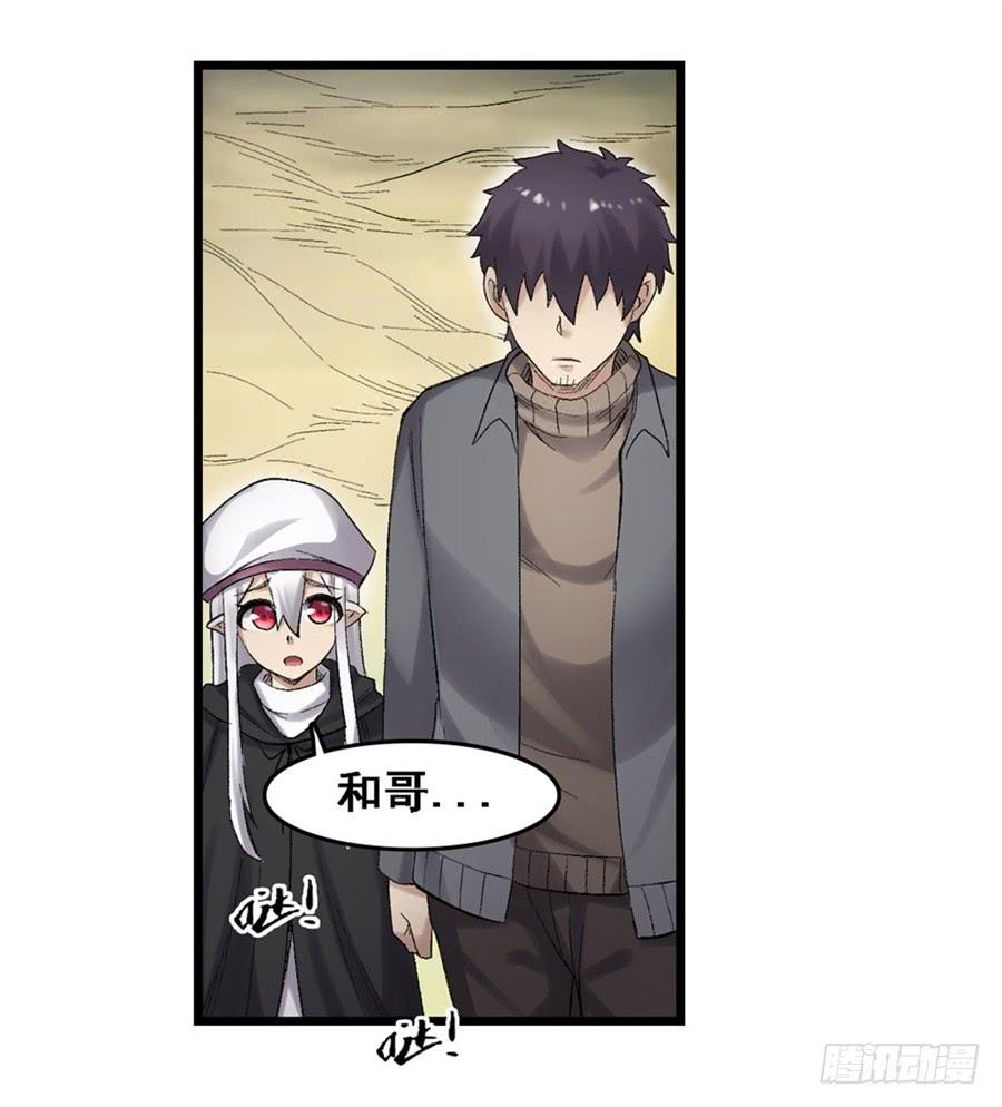 《因为我是开武器店的大叔》第一百七十五话 第16页