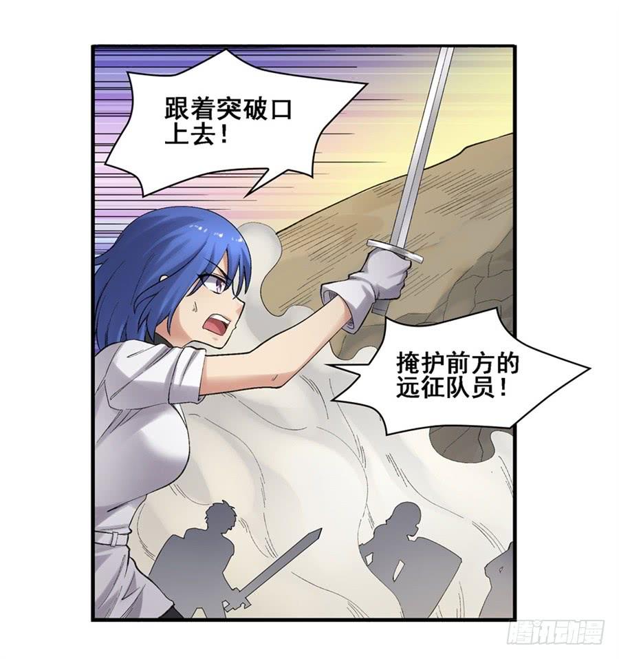 《因为我是开武器店的大叔》第一百七十五话 第27页