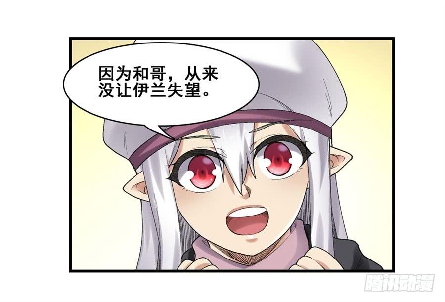 《因为我是开武器店的大叔》第一百七十五话 第45页