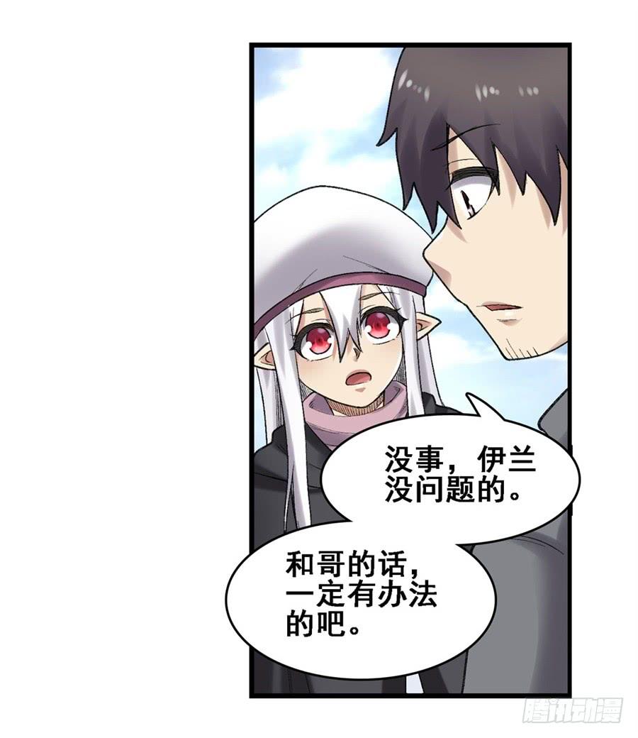 《因为我是开武器店的大叔》第一百七十五话 第44页