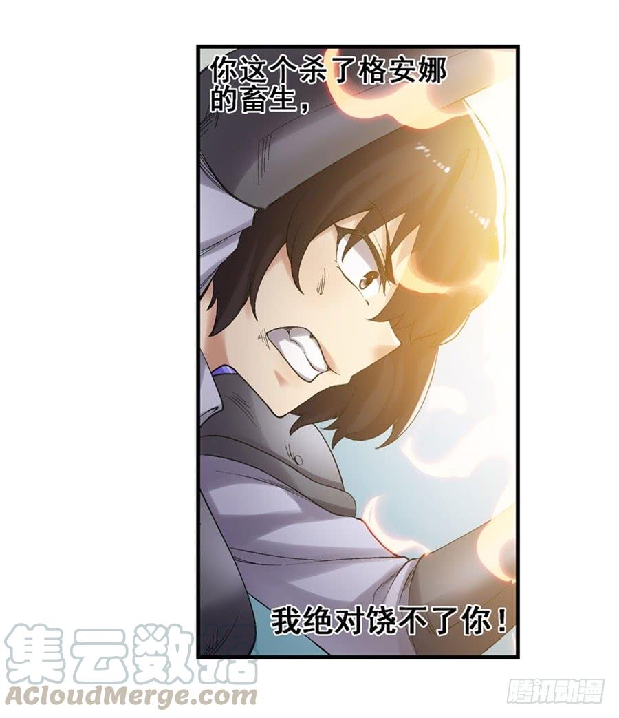《因为我是开武器店的大叔》第一百七十五话 第29页