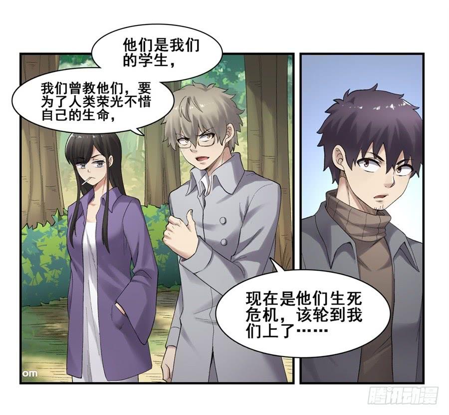 《因为我是开武器店的大叔》第一百七十五话 第19页