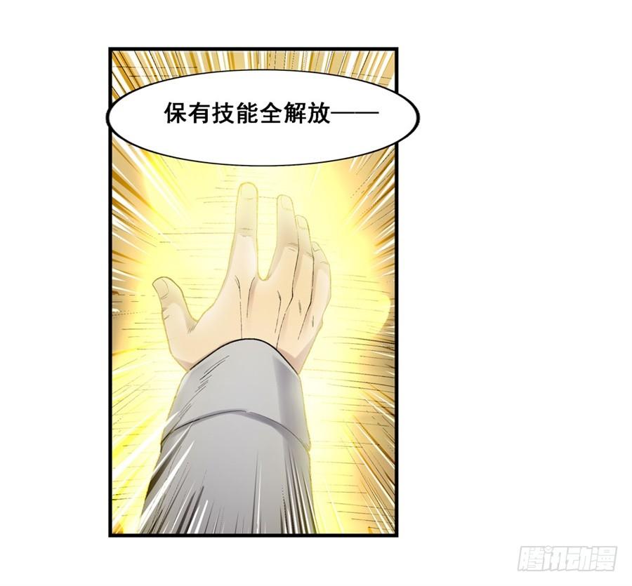 《因为我是开武器店的大叔》第一百七十五话 第21页
