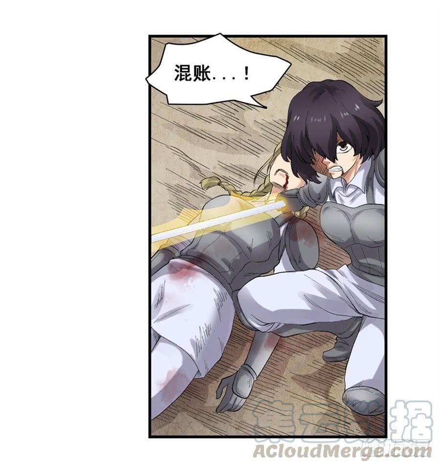 《因为我是开武器店的大叔》第一百七十五话 第8页