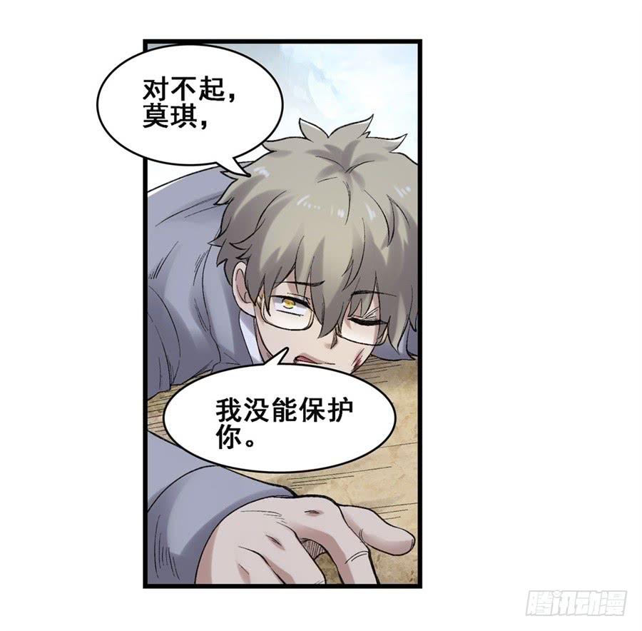 《因为我是开武器店的大叔》第一百七十六话 第35页