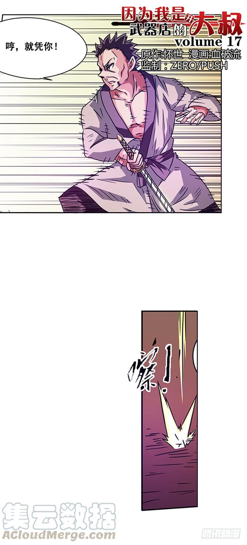 《因为我是开武器店的大叔》第十七话 第1页