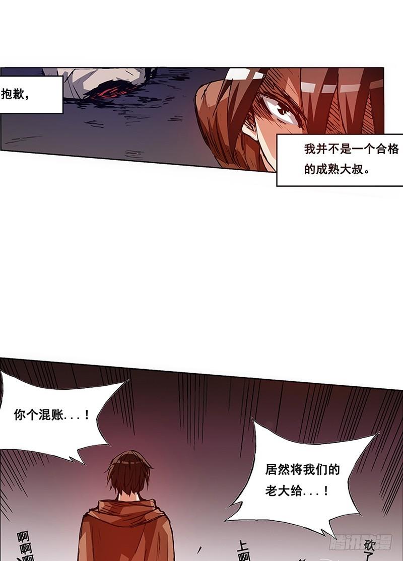 《因为我是开武器店的大叔》第十七话 第25页