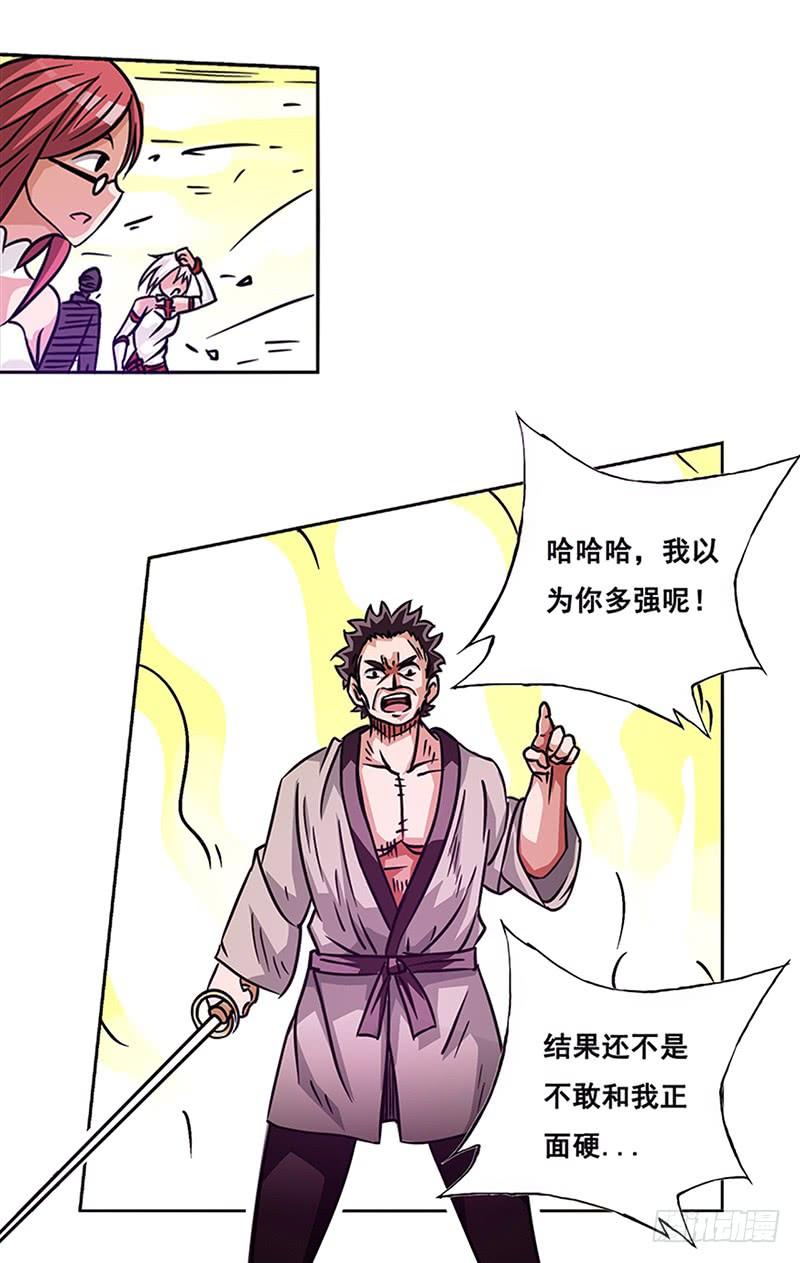 《因为我是开武器店的大叔》第十七话 第14页