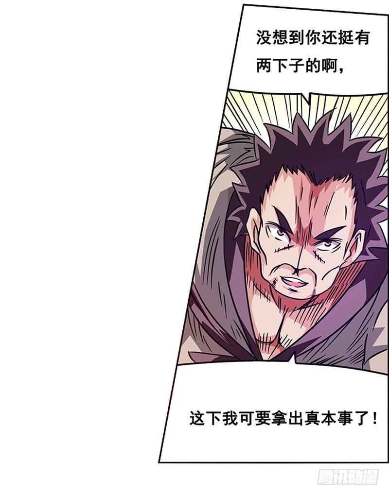 《因为我是开武器店的大叔》第十七话 第7页