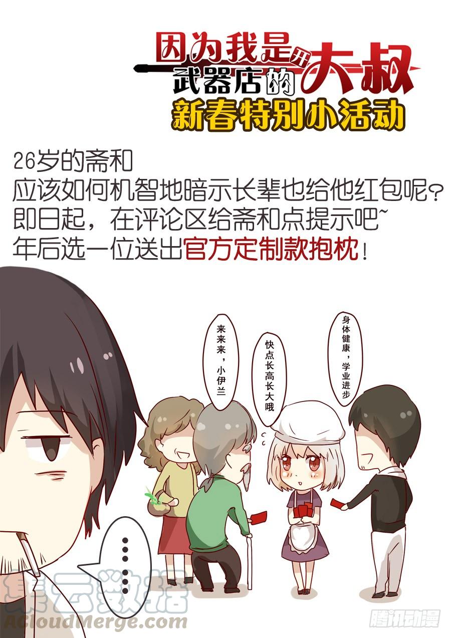 《因为我是开武器店的大叔》第十七话 第41页