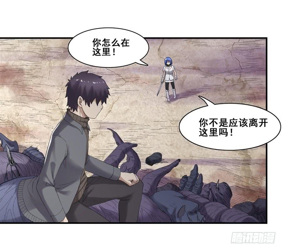 《因为我是开武器店的大叔》第一百七十七话 第41页