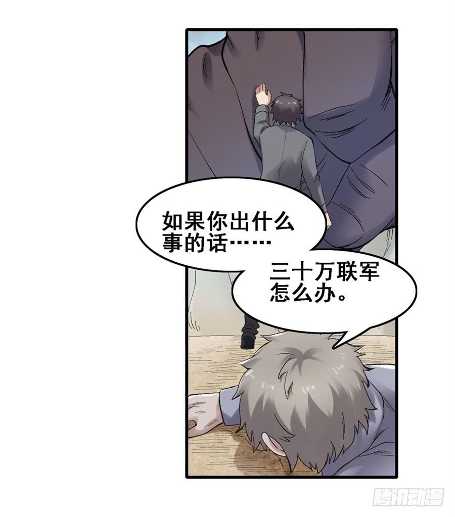 《因为我是开武器店的大叔》第一百七十七话 第4页