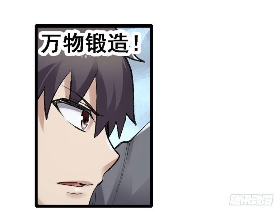 《因为我是开武器店的大叔》第一百七十七话 第6页