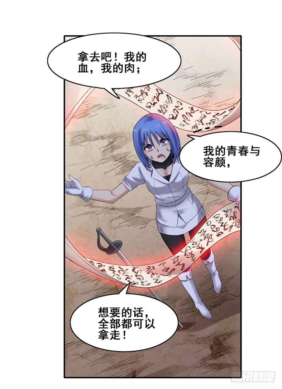 《因为我是开武器店的大叔》第一百七十八话 第16页