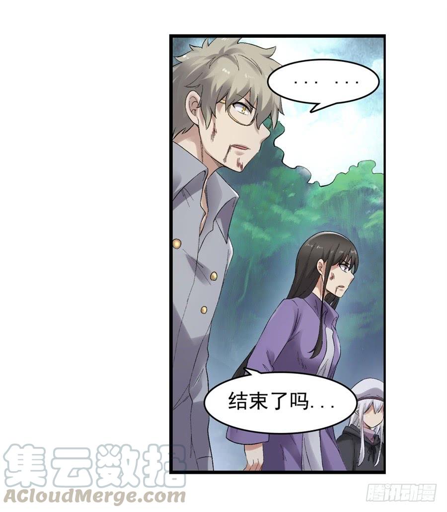 《因为我是开武器店的大叔》第一百七十八话 第43页
