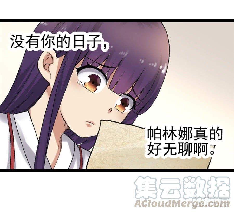 《因为我是开武器店的大叔》第一百七十九话 第57页