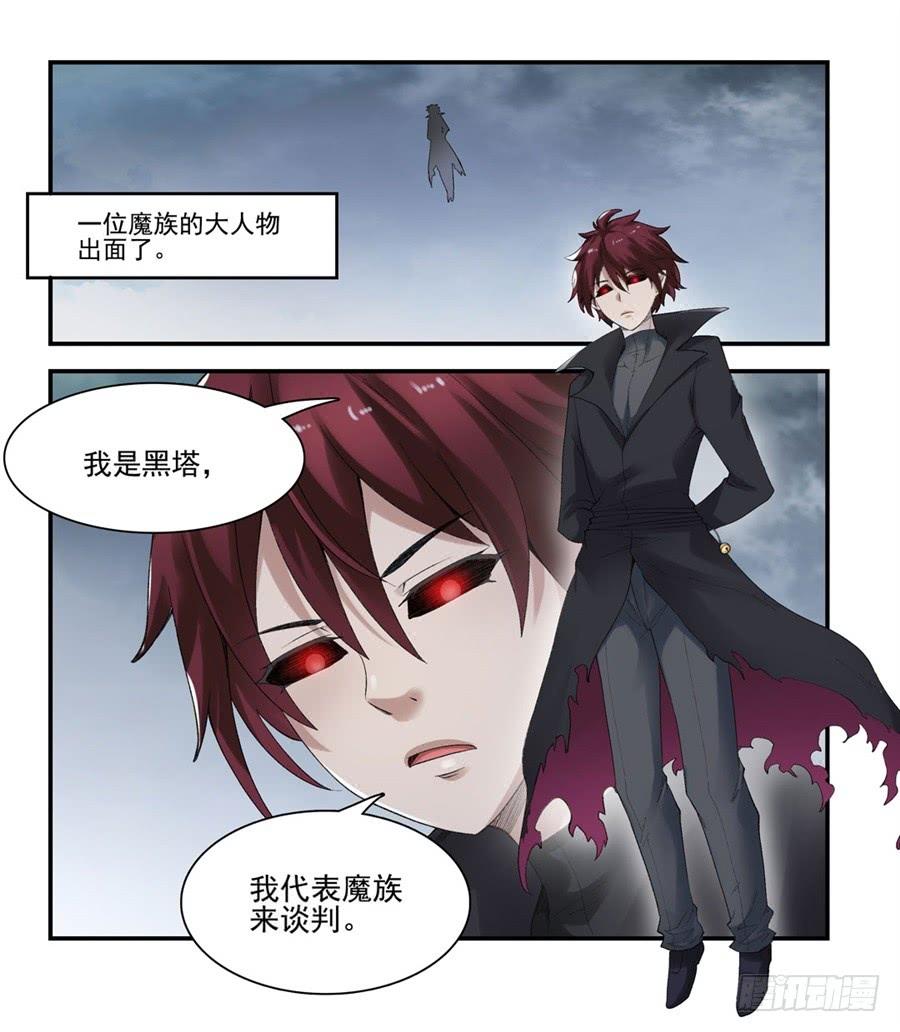 《因为我是开武器店的大叔》第一百七十九话 第20页