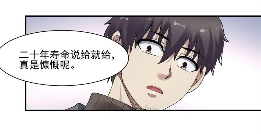 《因为我是开武器店的大叔》第一百七十九话 第34页