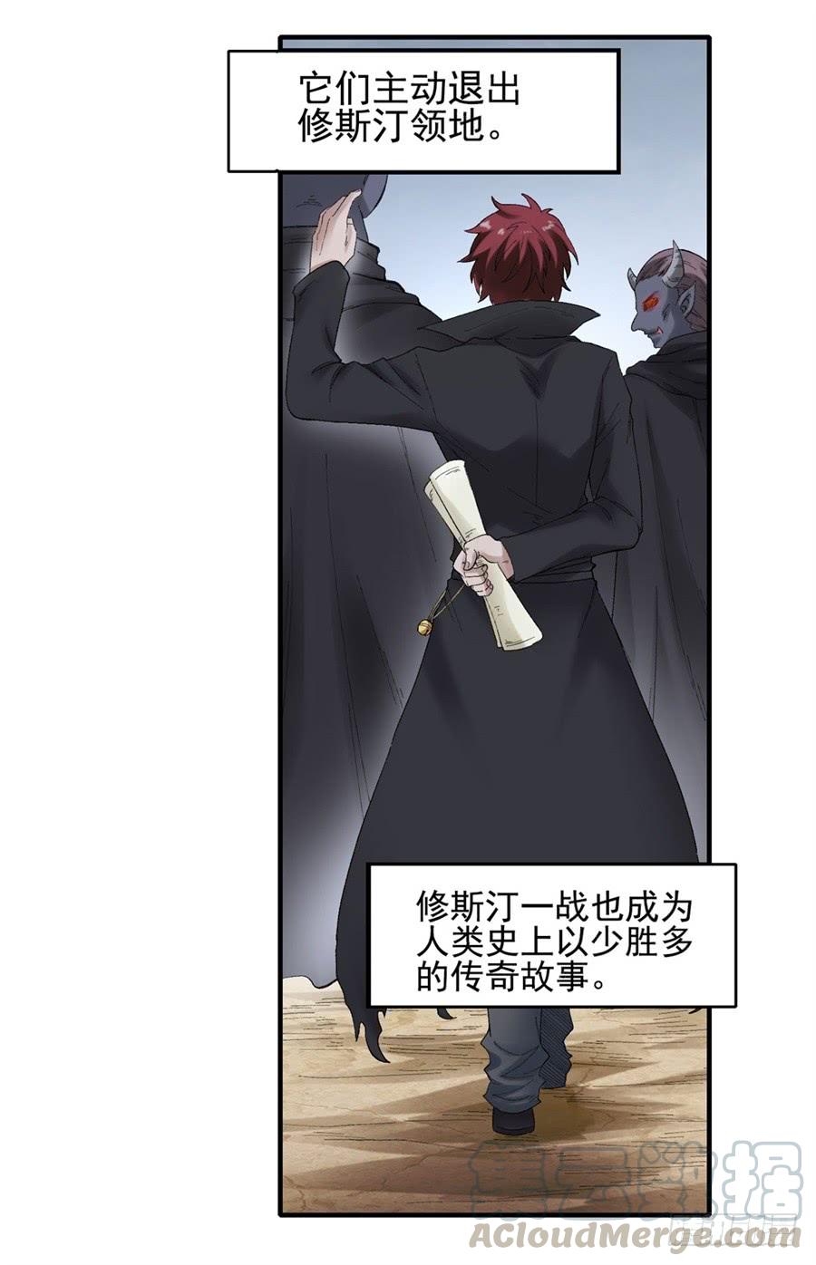 《因为我是开武器店的大叔》第一百七十九话 第22页