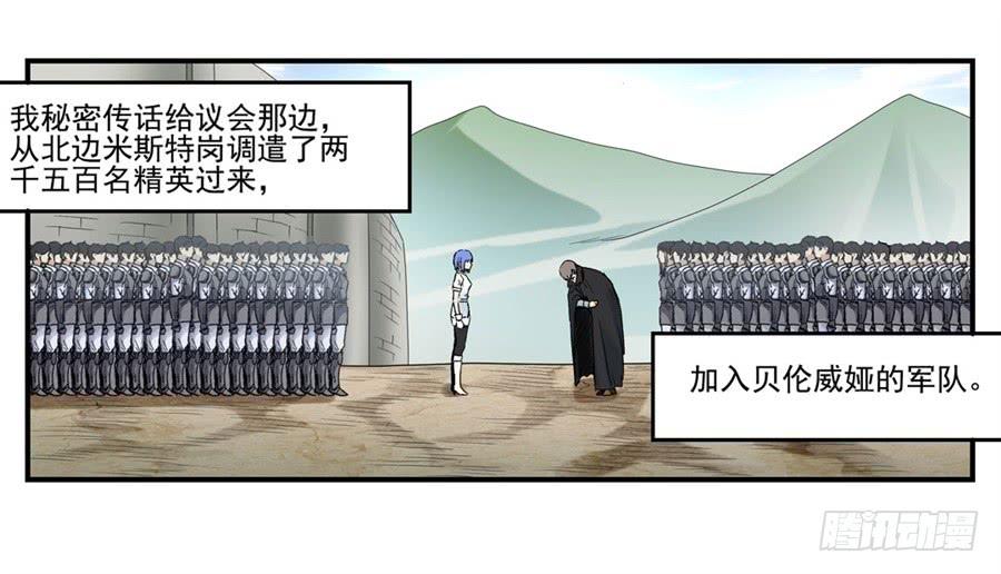 《因为我是开武器店的大叔》第一百七十九话 第16页