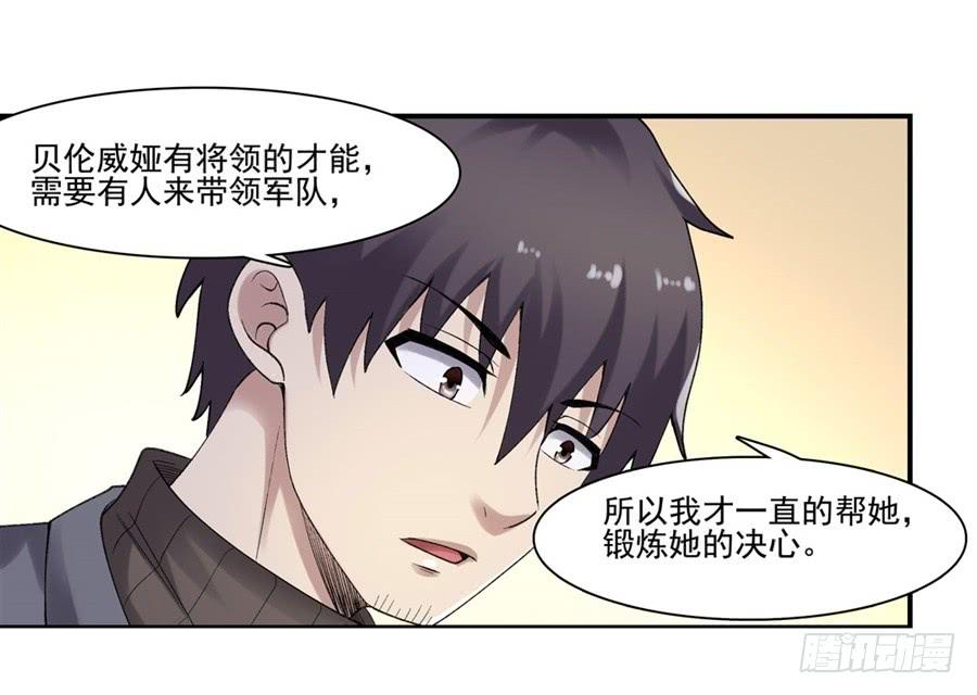 《因为我是开武器店的大叔》第一百七十九话 第37页