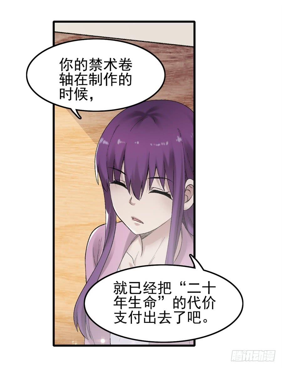 《因为我是开武器店的大叔》第一百七十九话 第33页
