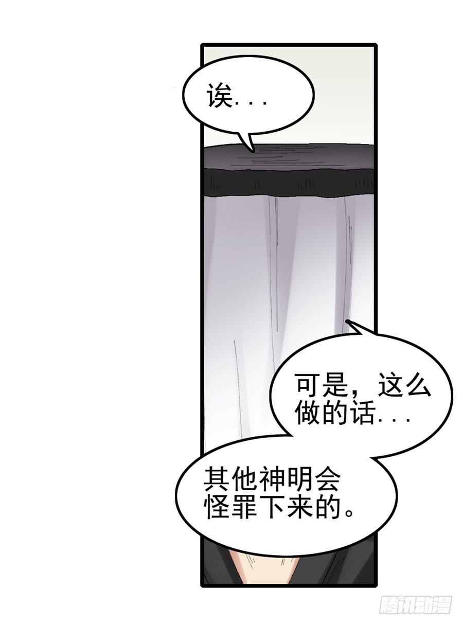 《因为我是开武器店的大叔》第一百七十九话 第52页