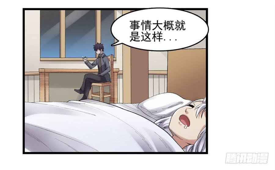 《因为我是开武器店的大叔》第一百七十九话 第28页