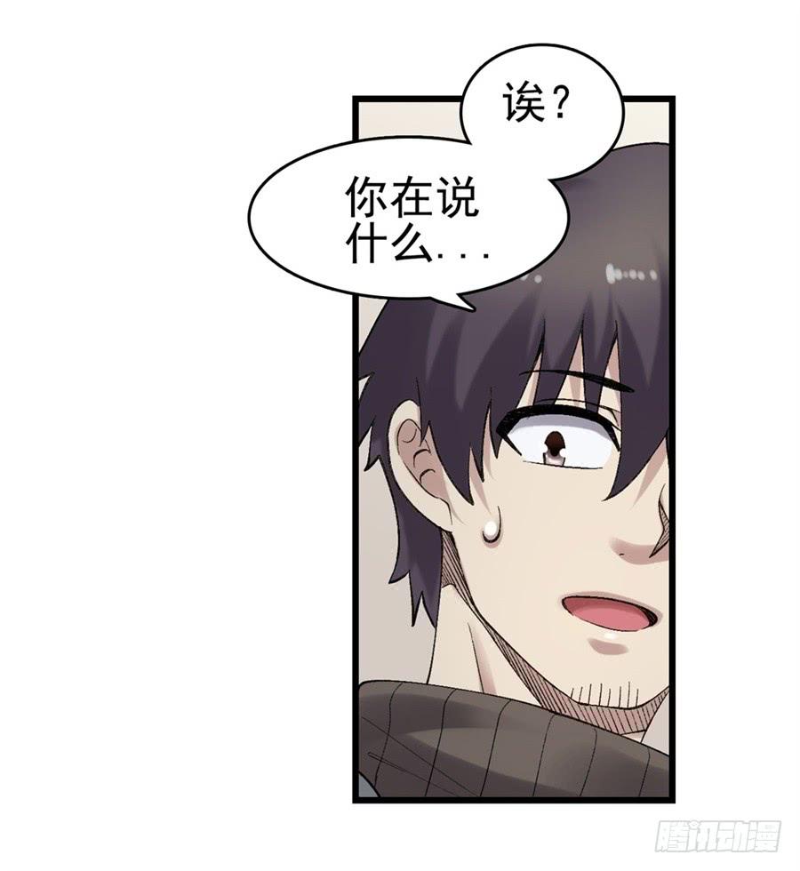 《因为我是开武器店的大叔》第一百七十九话 第31页