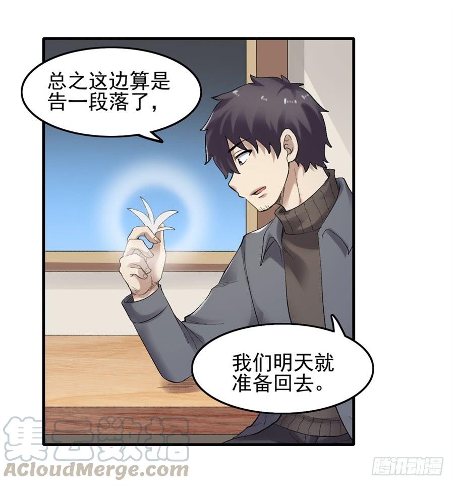 《因为我是开武器店的大叔》第一百七十九话 第29页