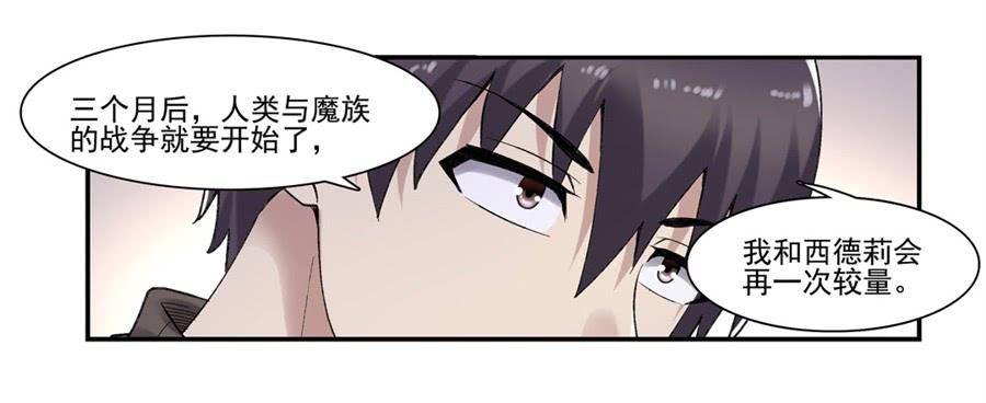 《因为我是开武器店的大叔》第一百七十九话 第38页