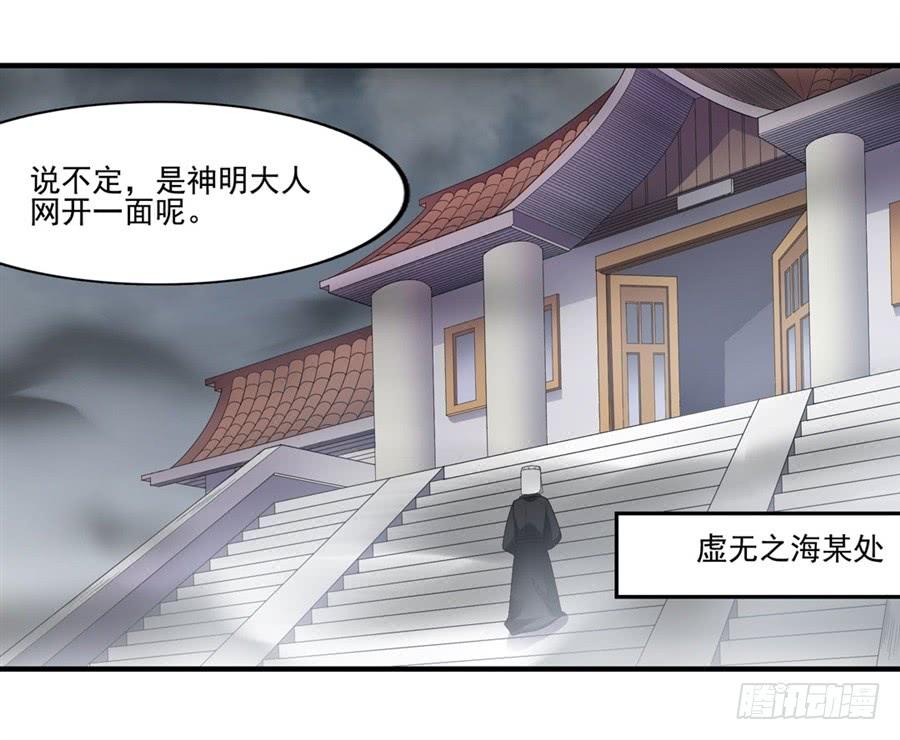 《因为我是开武器店的大叔》第一百七十九话 第42页