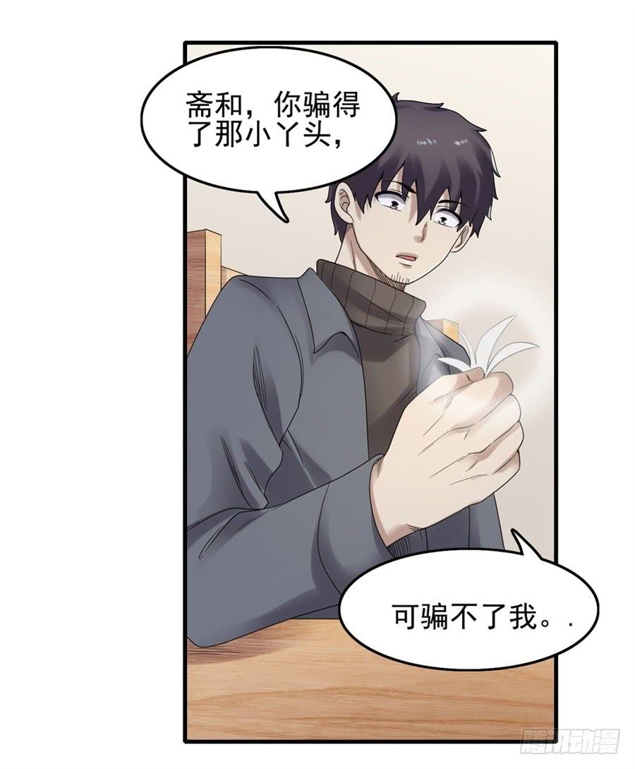 《因为我是开武器店的大叔》第一百七十九话 第30页