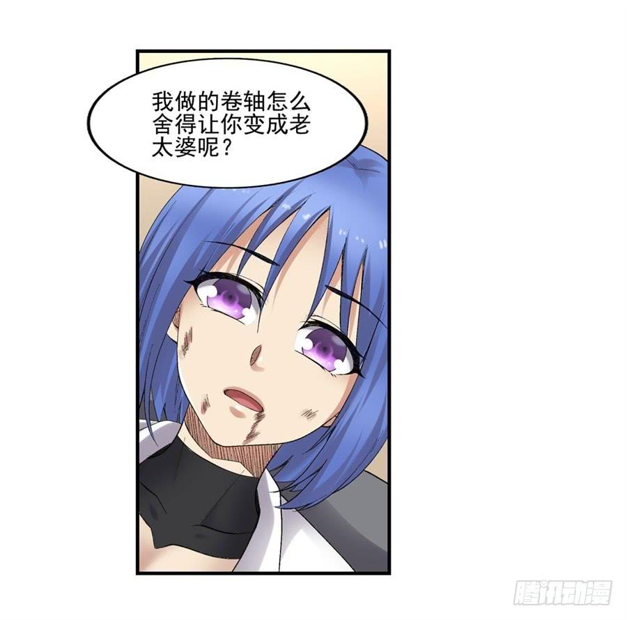 《因为我是开武器店的大叔》第一百七十九话 第13页